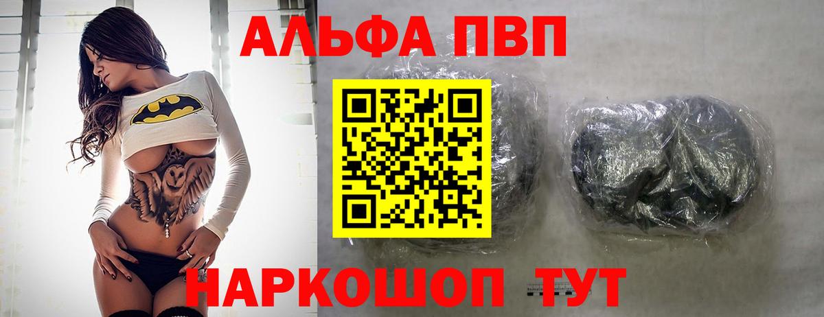 APVP мука  Вход с VPN  Alfa_PVP Crystall  Красноуфимск 