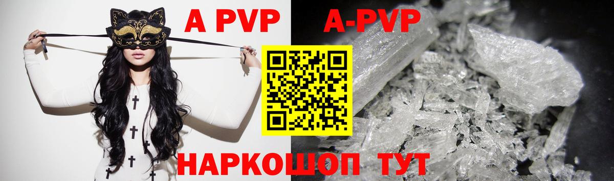 A PVP кристаллы Красноуфимск
