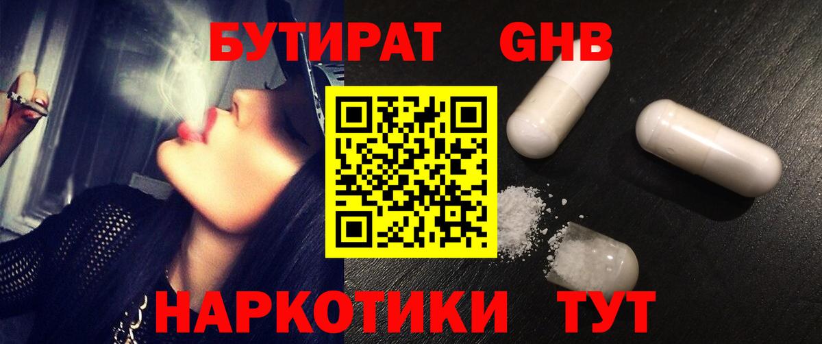 Бутират Butirat Красноуфимск