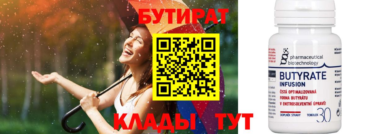 Красноуфимск  Бутират буратино  Вход с VPN 
