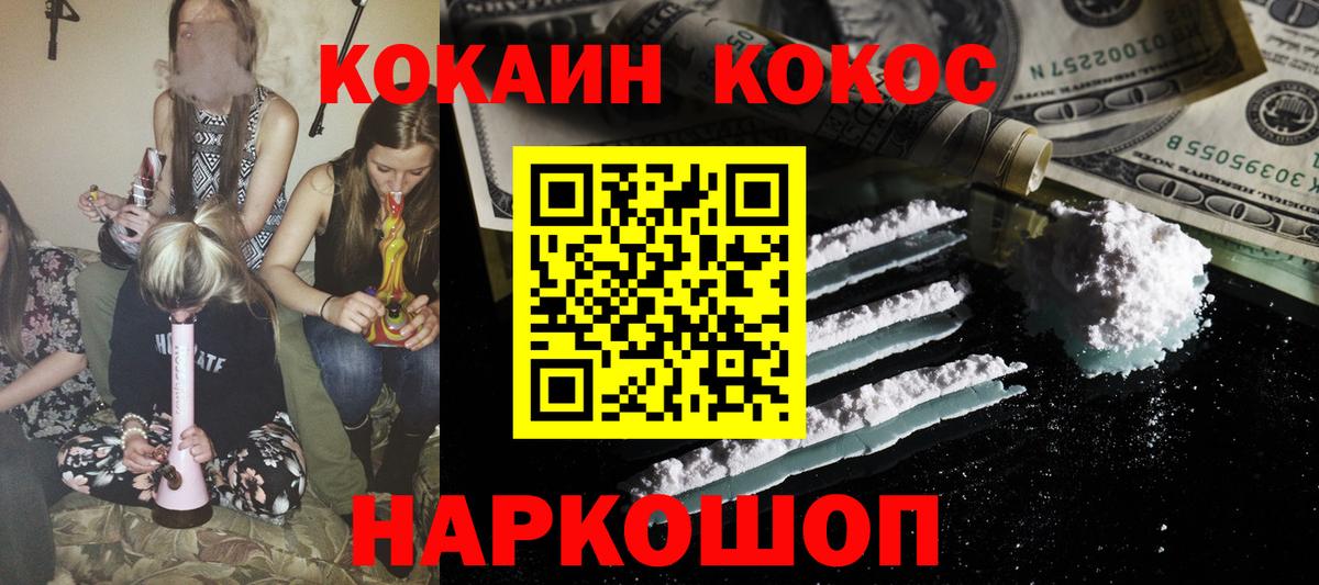 Красноуфимск  COCAIN  Вход с VPN  Cocaine Fish Scale 