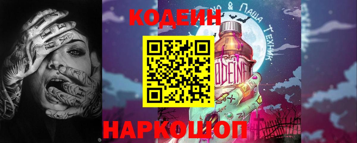 Красноуфимск  Кодеиновый сироп Lean Purple Drank  Вход с VPN 