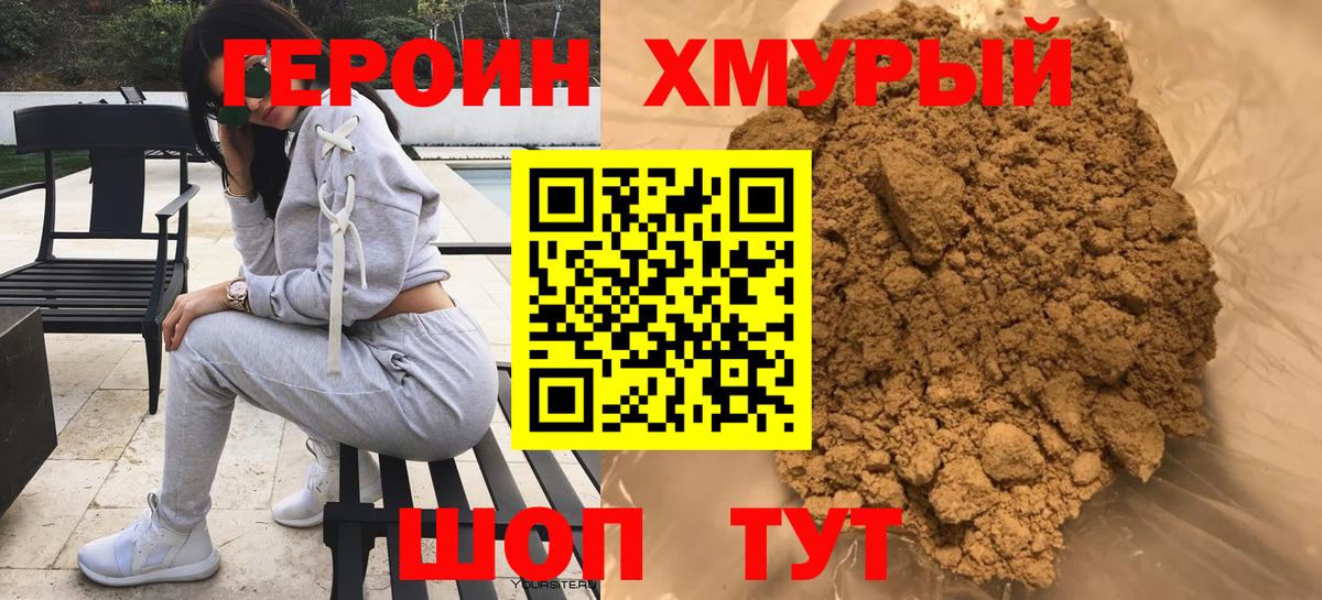 ГЕРОИН герыч Красноуфимск
