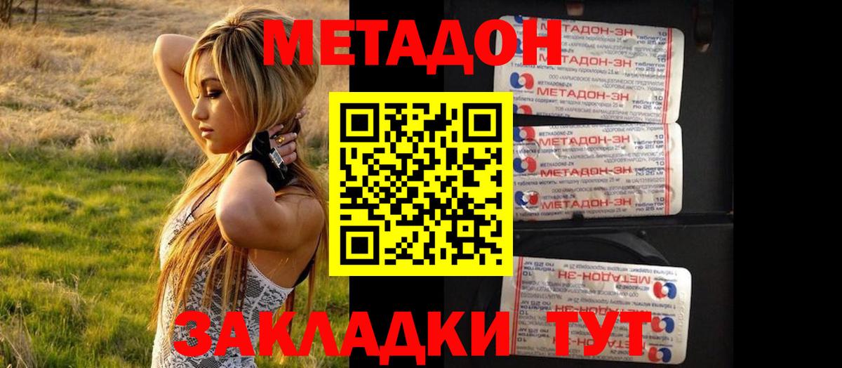 нарко площадка клад  Вход с VPN  Красноуфимск  Метадон кристалл  МЕТАДОН methadone 