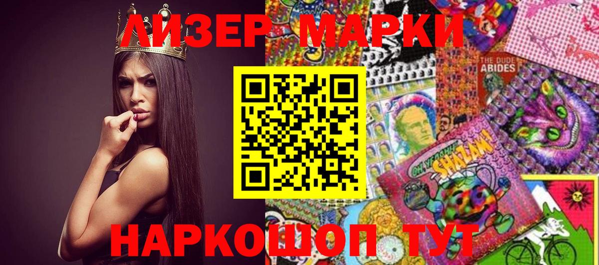 Наркотические марки 1,5мг Красноуфимск